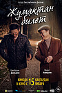 Movie "Zhumaktan bilet" (2025)