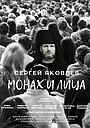 Movie "The Monk and Faces" (2023)