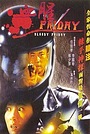 Фильм «Кровавая пятница» (1996)