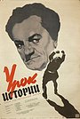 Фильм «Урок истории» (1956)