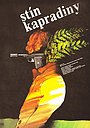 Фильм «Тень папоротника» (1985)
