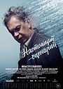Фильм «Настоящий сценарий» (2017)