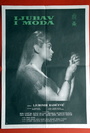 Фильм «Любовь и мода» (1960)