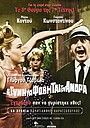 Фильм «И жена должна почитать мужа своего» (1965)