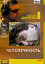 Человечность