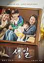 Фильм «День рождения» (2019)