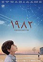 Фильм «1982» (2019)