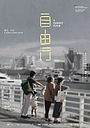 Фільм «Семейный тур» (2018)
