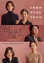 Фильм «Малолетки» (2019)