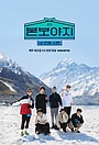 BTS Щасливої дороги!
