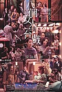 Фильм «Нервоз первого представления» (2018)