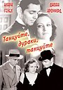Фільм «Танцюйте, дурні, танцюйте» (1931)