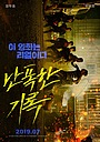 Movie "Nanpokhan girok" (2019)