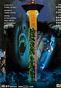 Фильм «Управляющий вампирами» (2001)