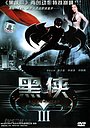 Фильм «Shadow Mask» (2001)