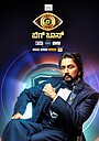 Великий Бос: Каннада