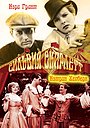 Фильм «Сильвия Скарлетт» (1935)