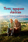 Фильм «Почти правдивая любовь» (2021)
