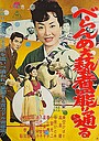 Movie "The Prickly Mouthed Geisha, Part 4" (1961)