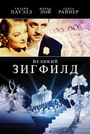 Великий Зіґфілд