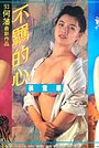 Фильм «Bat gei dik sam» (1993)