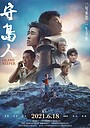 Фільм «Смотритель острова» (2021)