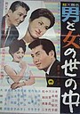 Movie "Otoko to onna no sei no naka" (1962)