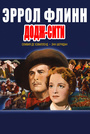 Фільм «Додж-Сити» (1939)