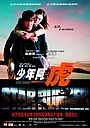 Фильм «Звездный бегун» (2003)