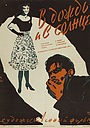 Фильм «В дождь и в солнце» (1960)