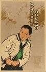 Фильм «Срочное письмо» (1954)