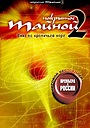 Покрытое тайной 2: Вниз по кроличьей норе