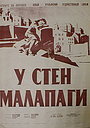 Біля стін Малапаґи