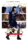Фільм «Зена: Королева воїнів – Коли друг потребує допомоги» (2002)