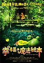 Фильм «Пако и волшебная книга» (2008)