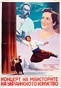 Фильм «Концерт мастеров украинского искусства» (1952)