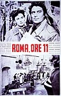 Рим, об 11-й
