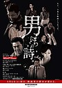 Фильм «Otokotachi no uta» (2008)