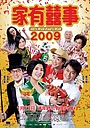 Фильм «Всё хорошо, что хорошо кончается» (2009)