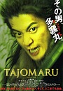 Фильм «Тадзёмару» (2009)