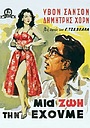 Фильм «Живём один раз» (1958)