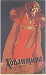 Фільм «Хованщина» (1959)