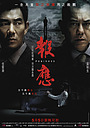 Фильм «Похищение» (2011)
