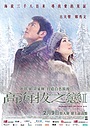 Фильм «Любовь на высоте» (2012)