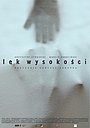 Фільм «Страх висоти» (2011)