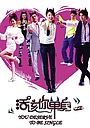 Фильм «Ты заслуживаешь одиночества» (2010)