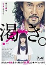 Фильм «Жажда» (2014)