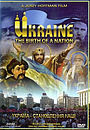 Фильм «Украина. Рождение народа» (2007)