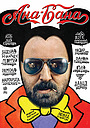 Фильм «Ана-Бана» (2012)