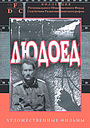 Людоед